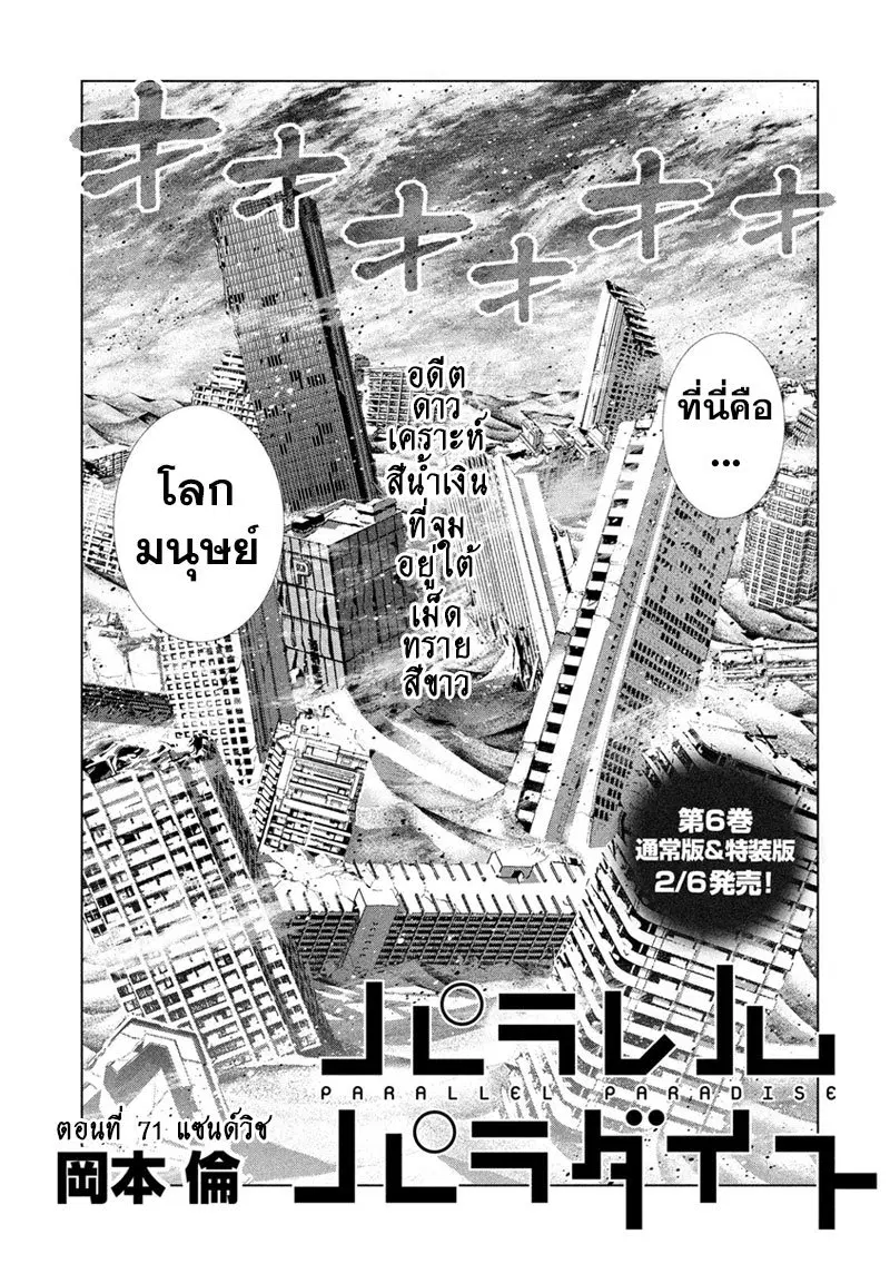 Parallel Paradise ตอนที่ 71 หน้า 2
