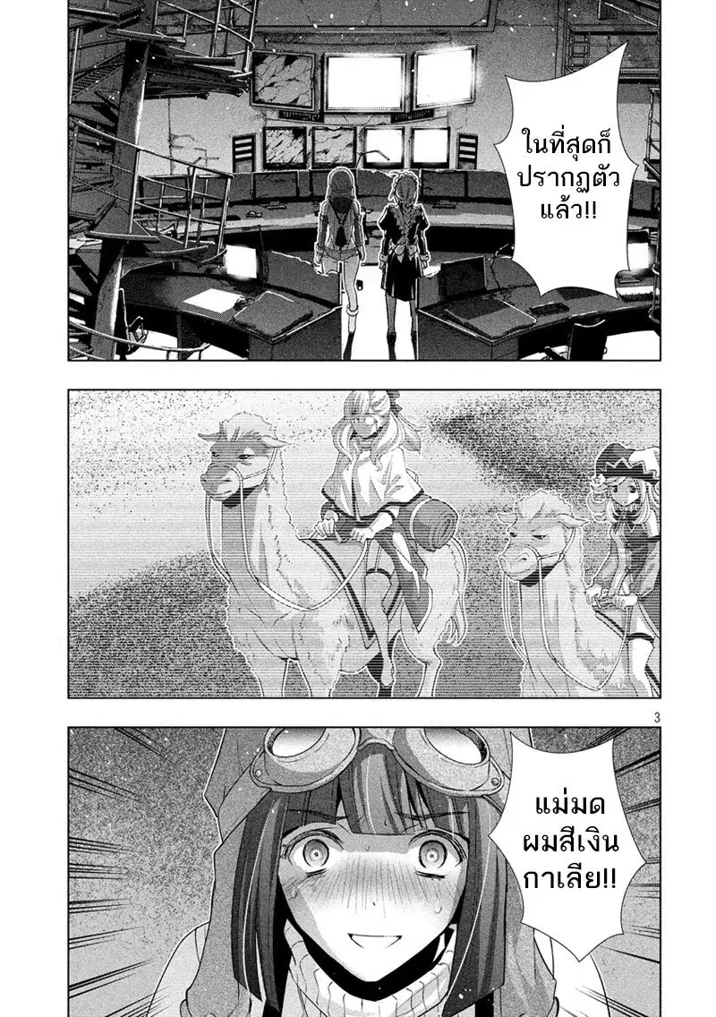 Parallel Paradise ตอนที่ 72 หน้า 3