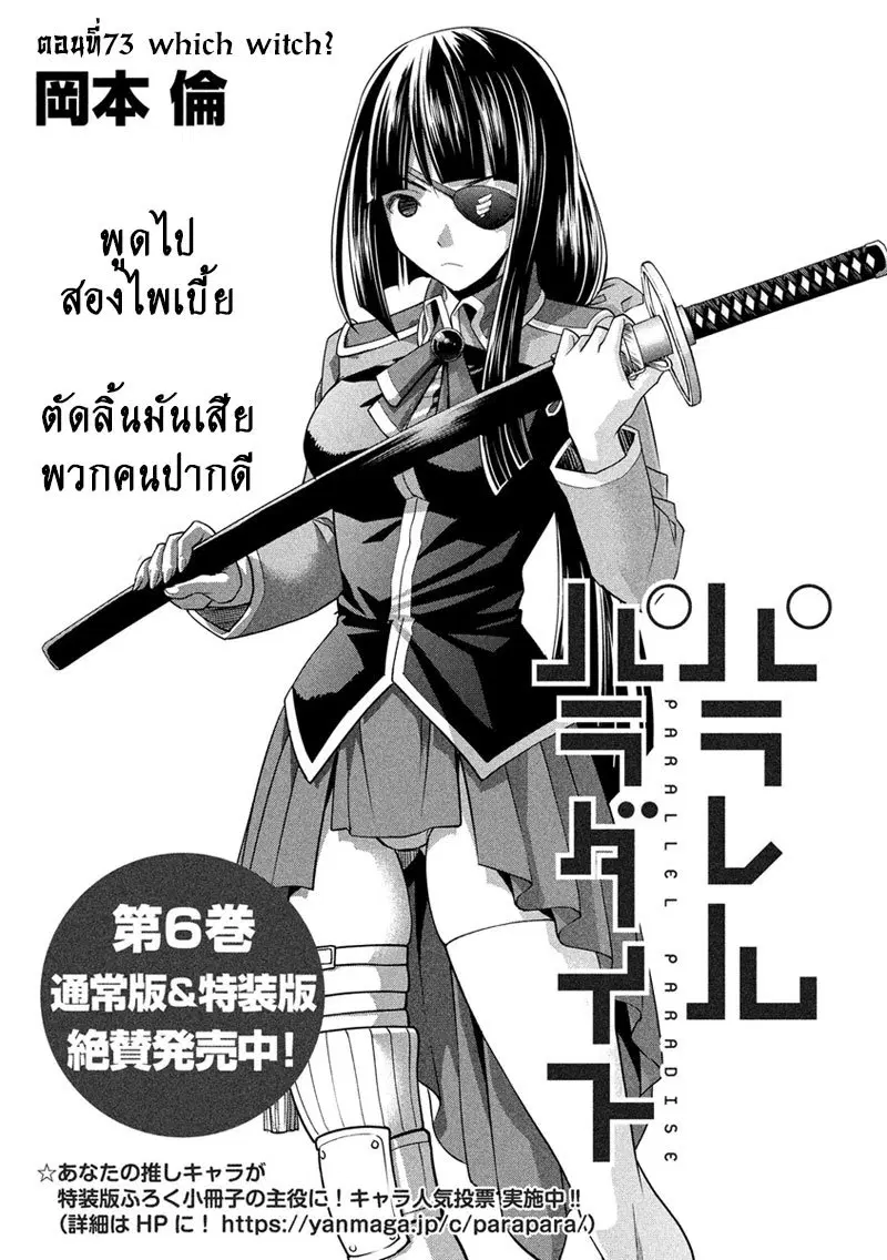 Parallel Paradise ตอนที่ 73 หน้า 1