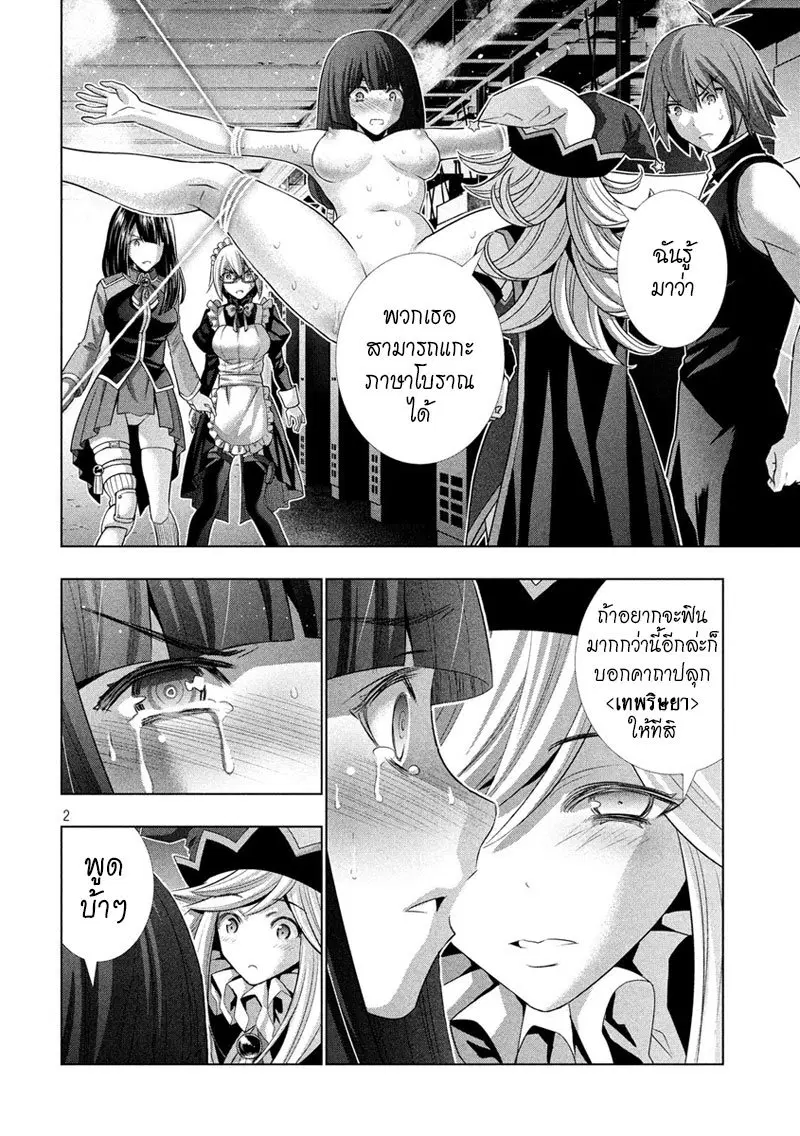 Parallel Paradise ตอนที่ 75 หน้า 2