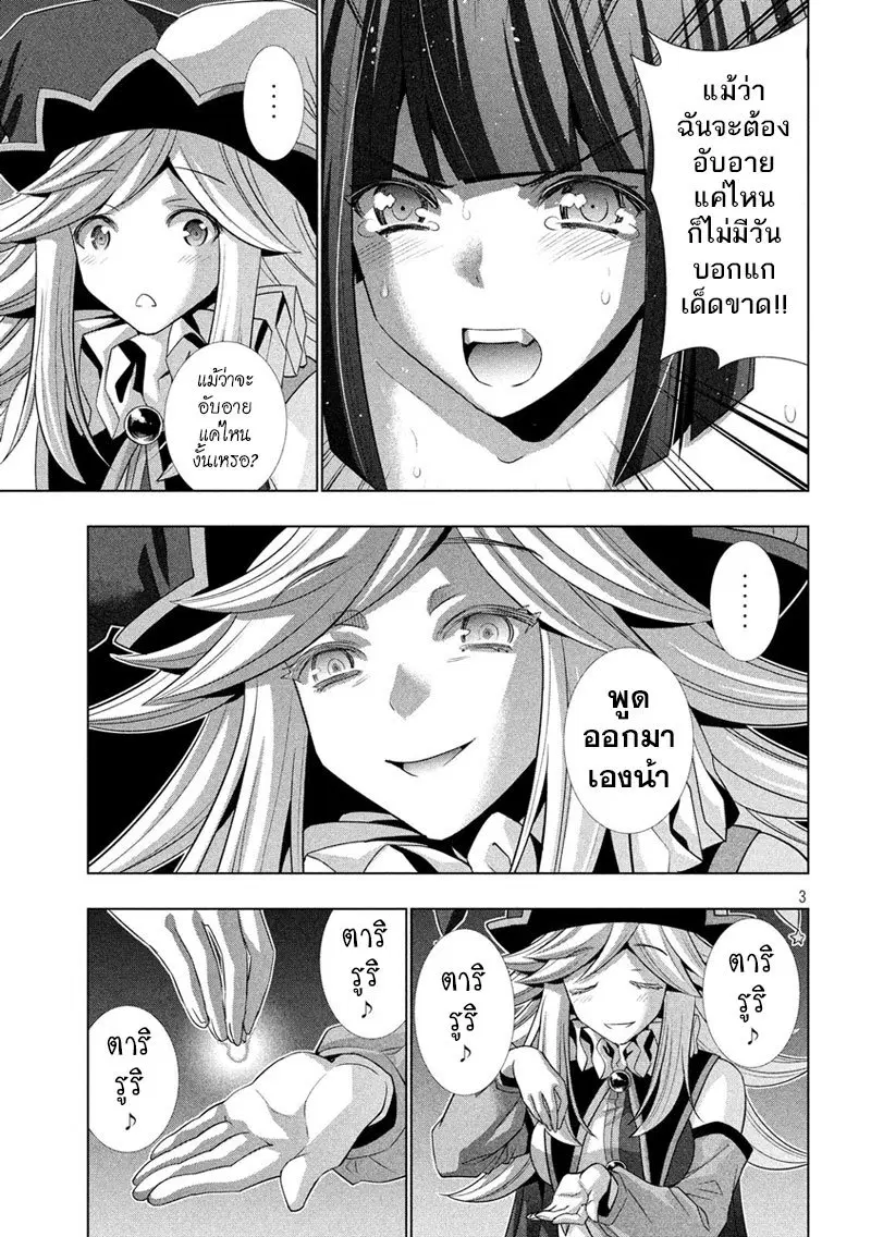 Parallel Paradise ตอนที่ 75 หน้า 3