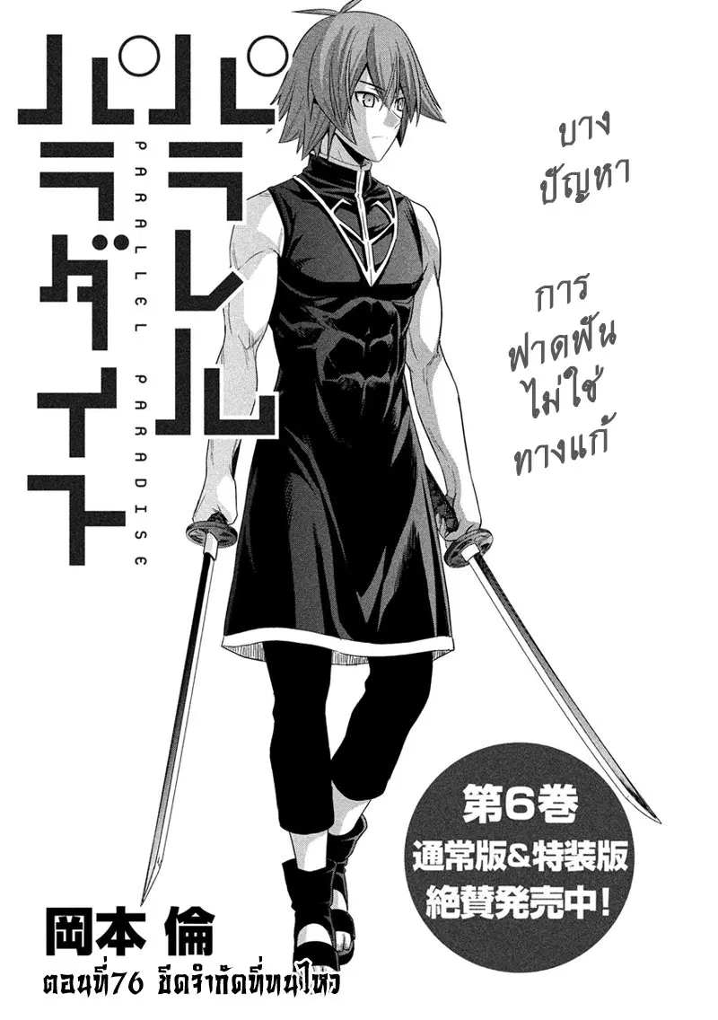 Parallel Paradise ตอนที่ 76 หน้า 1