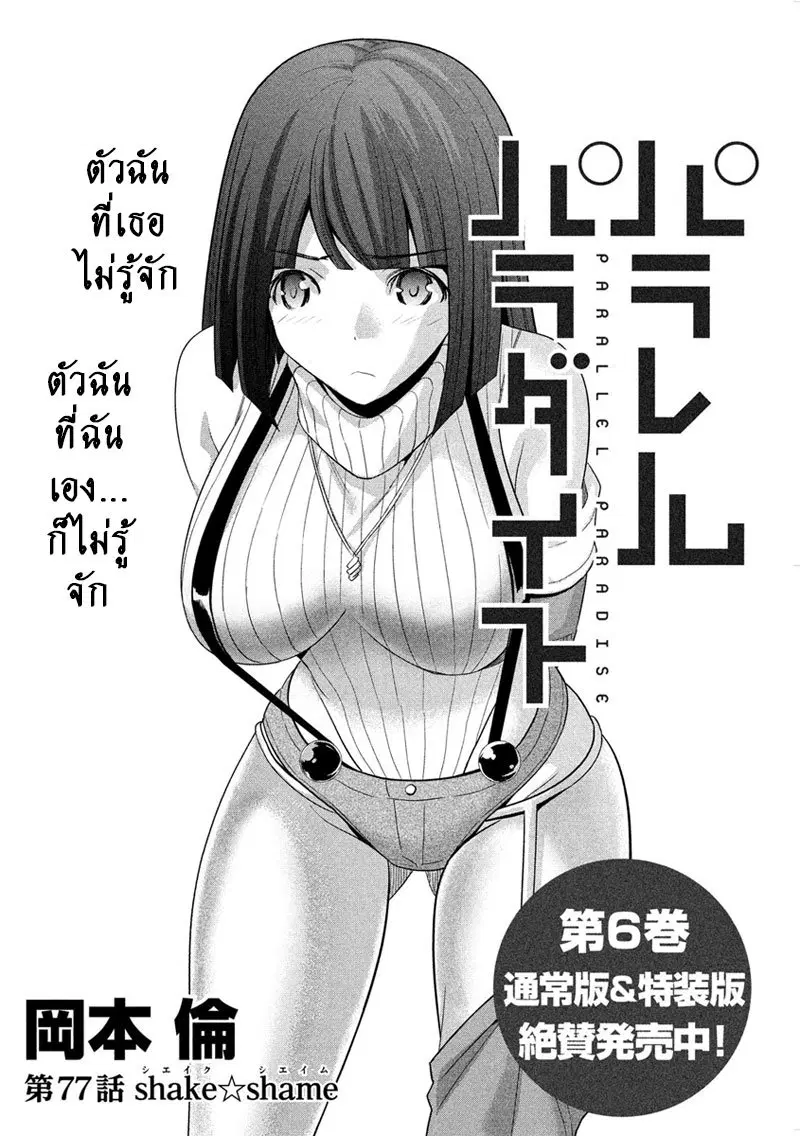 Parallel Paradise ตอนที่ 77 หน้า 1