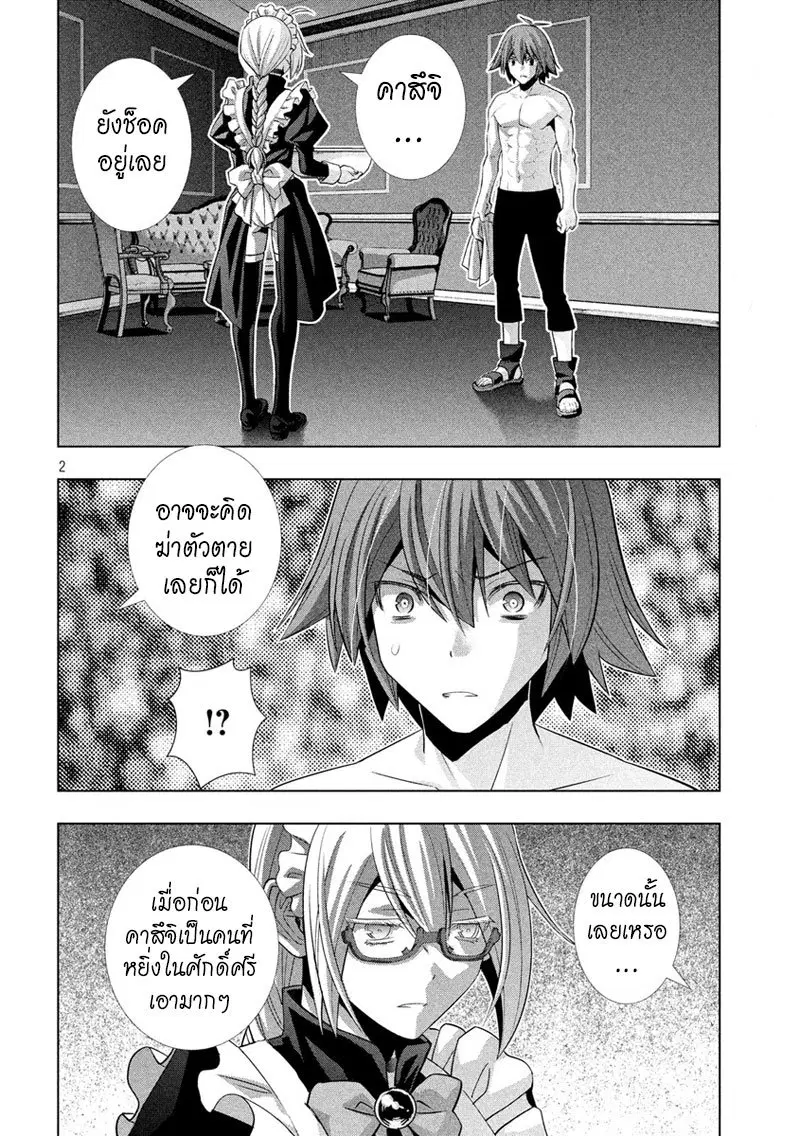 Parallel Paradise ตอนที่ 77 หน้า 2