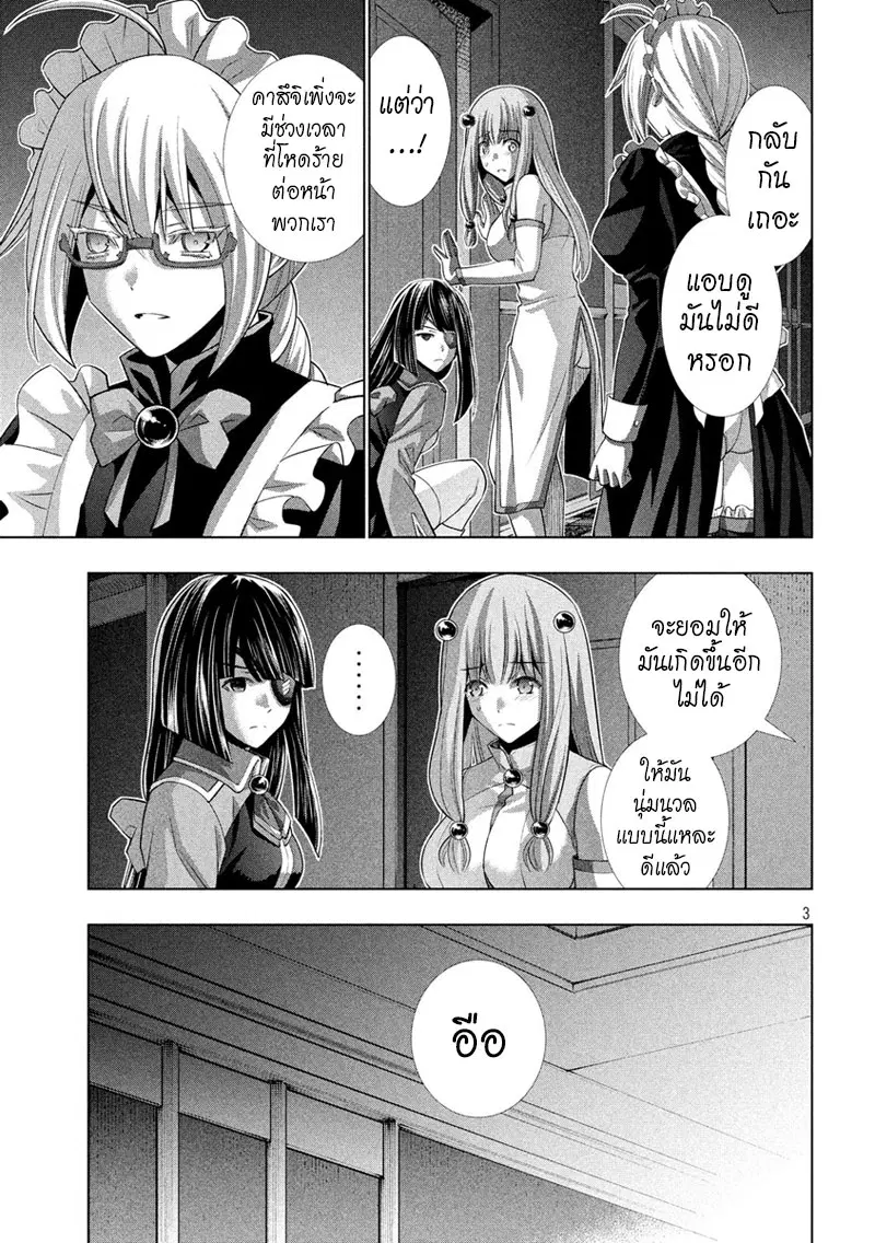 Parallel Paradise ตอนที่ 78 หน้า 3