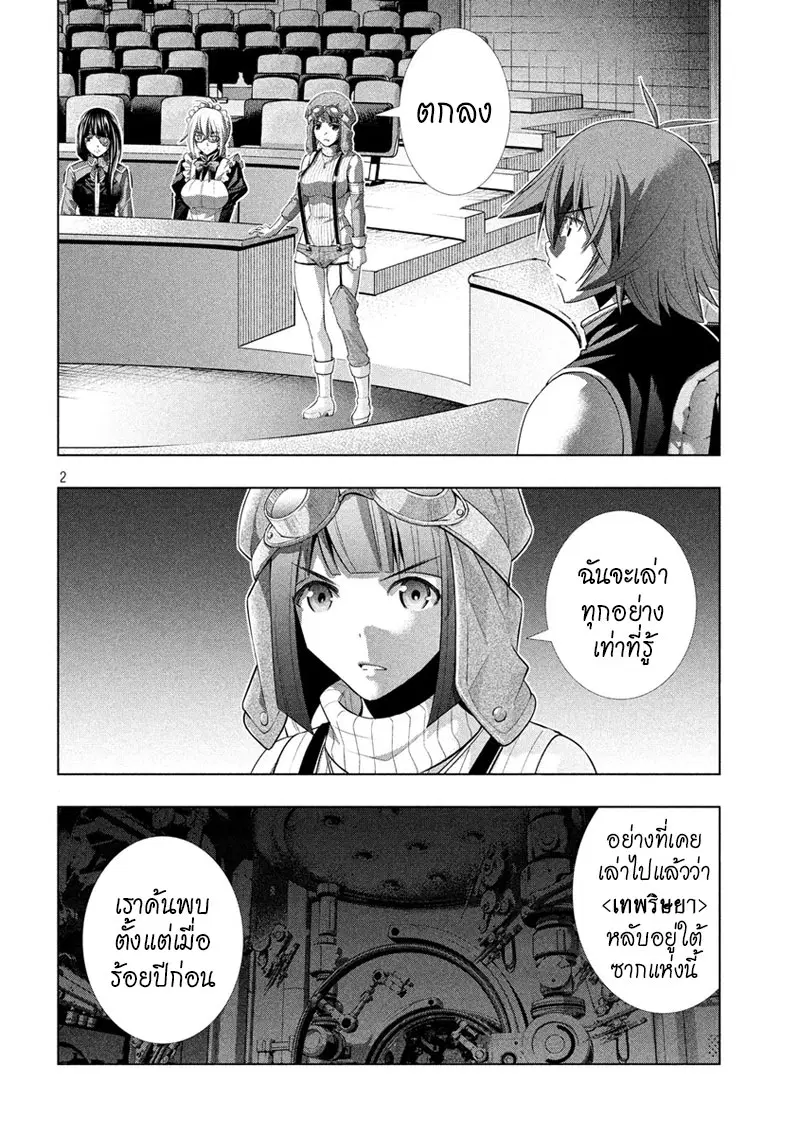 Parallel Paradise ตอนที่ 79 หน้า 2