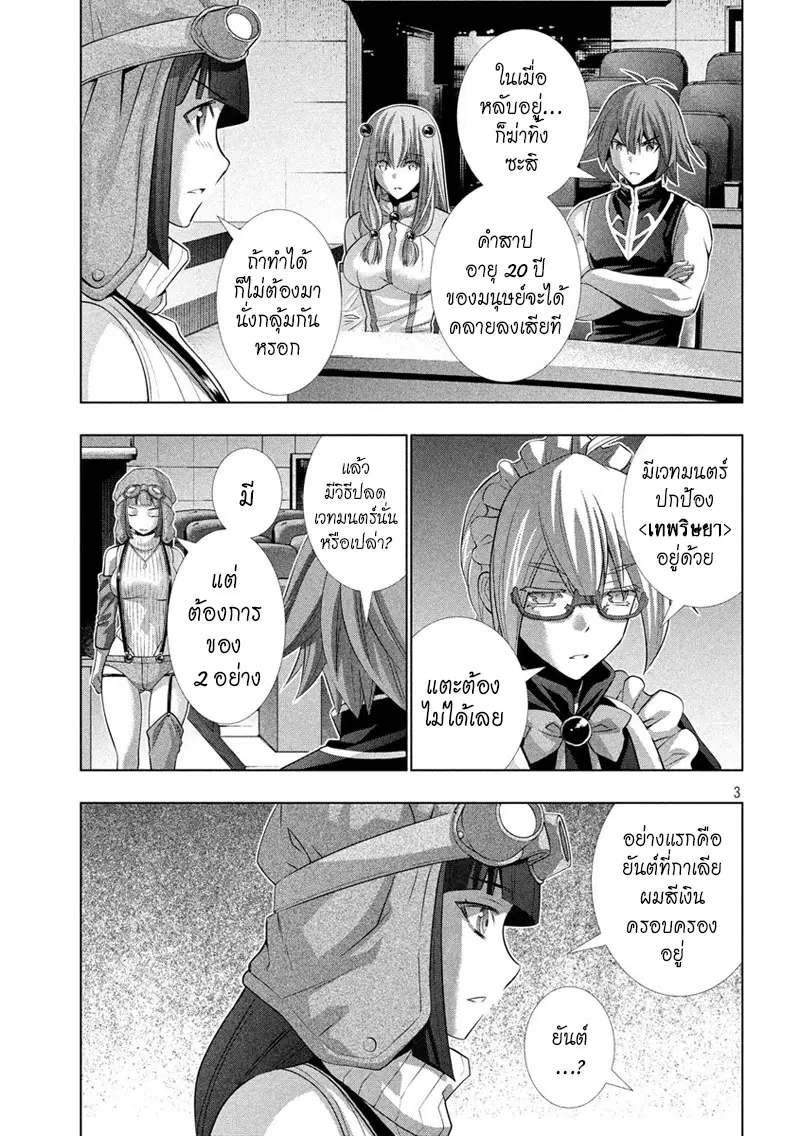 Parallel Paradise ตอนที่ 79 หน้า 3
