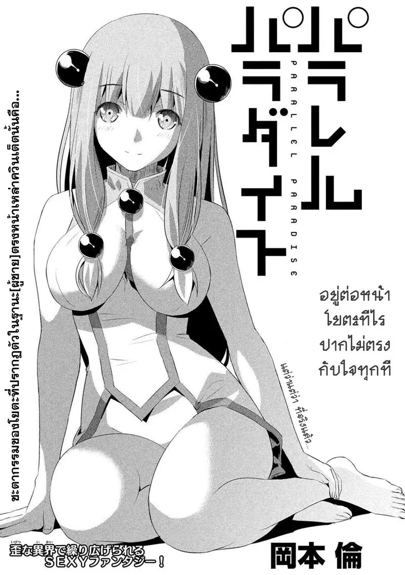 Parallel Paradise ตอนที่ 8 หน้า 1