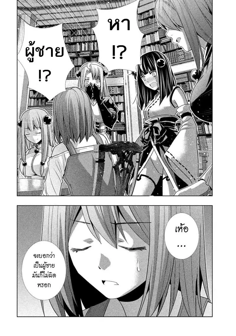 Parallel Paradise ตอนที่ 8 หน้า 2
