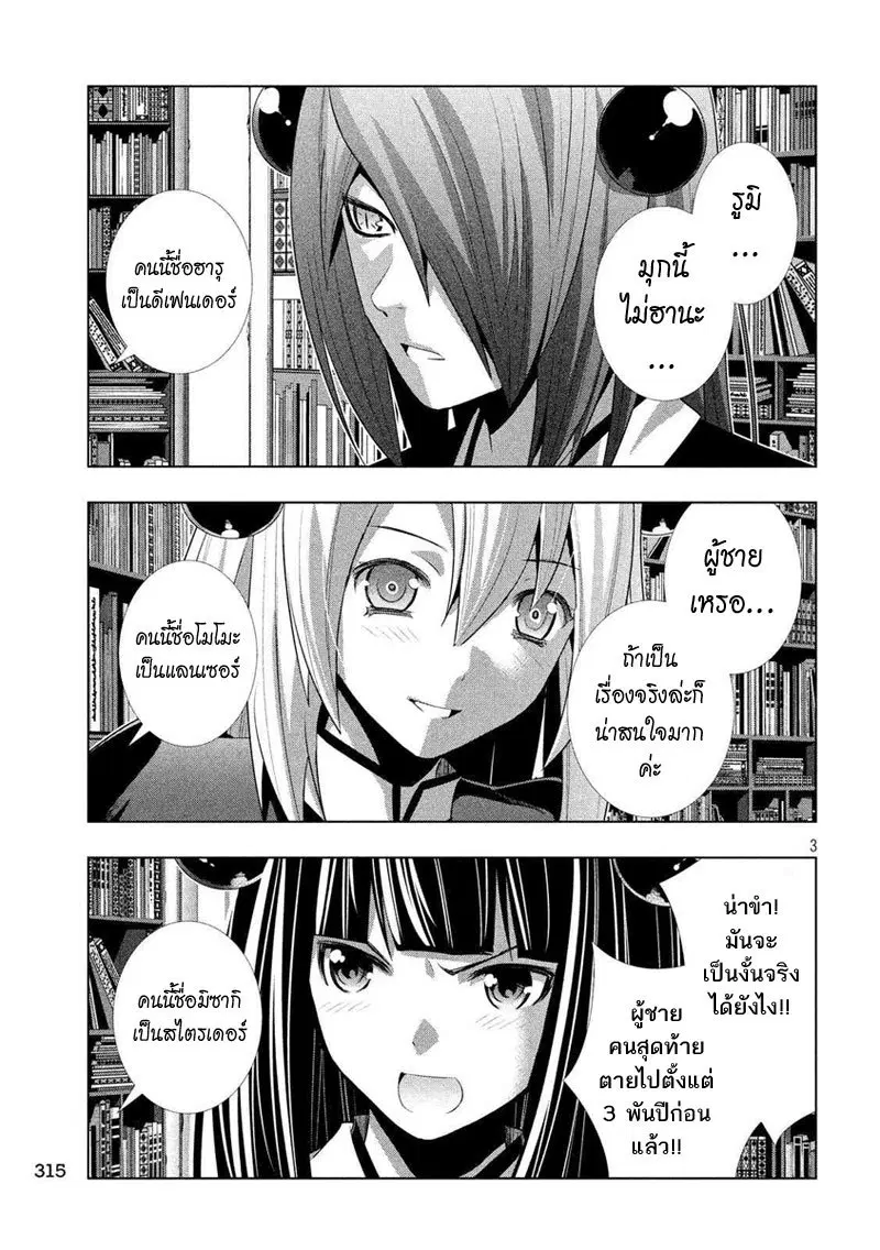 Parallel Paradise ตอนที่ 8 หน้า 3
