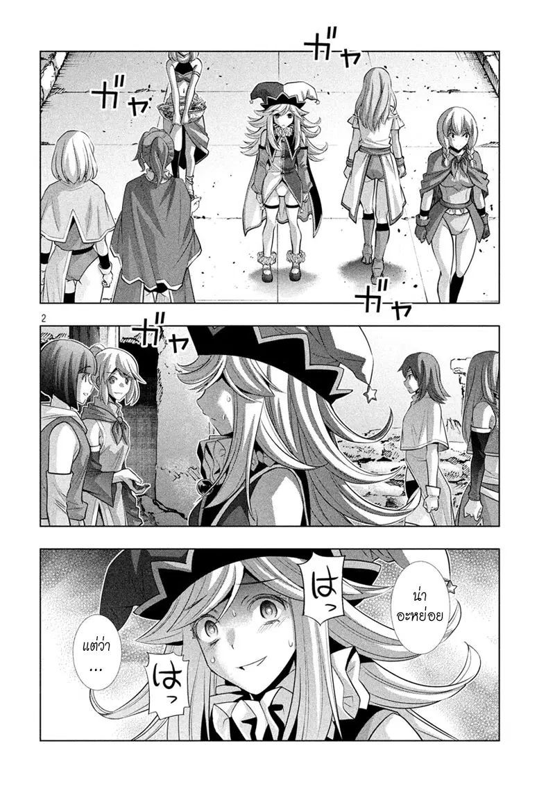 Parallel Paradise ตอนที่ 80 หน้า 2