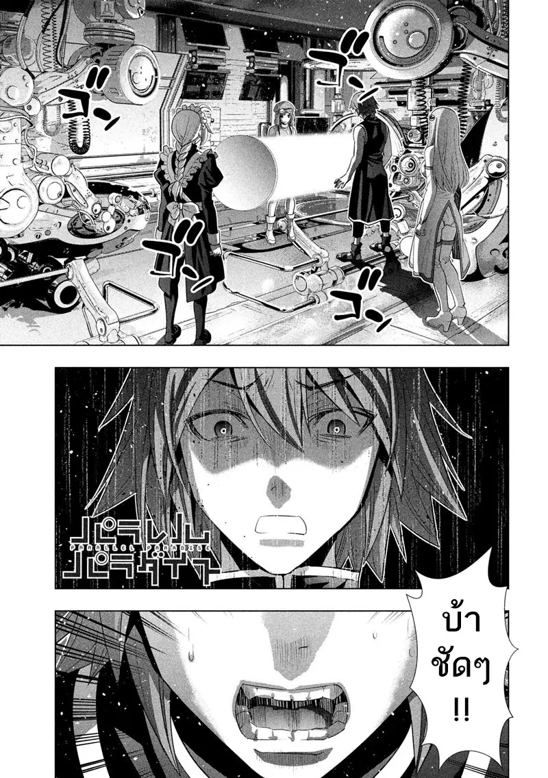 Parallel Paradise ตอนที่ 81 หน้า 1