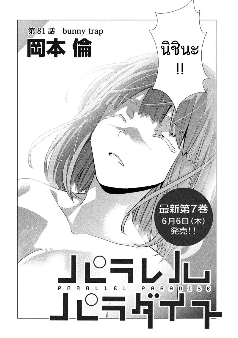 Parallel Paradise ตอนที่ 81 หน้า 2