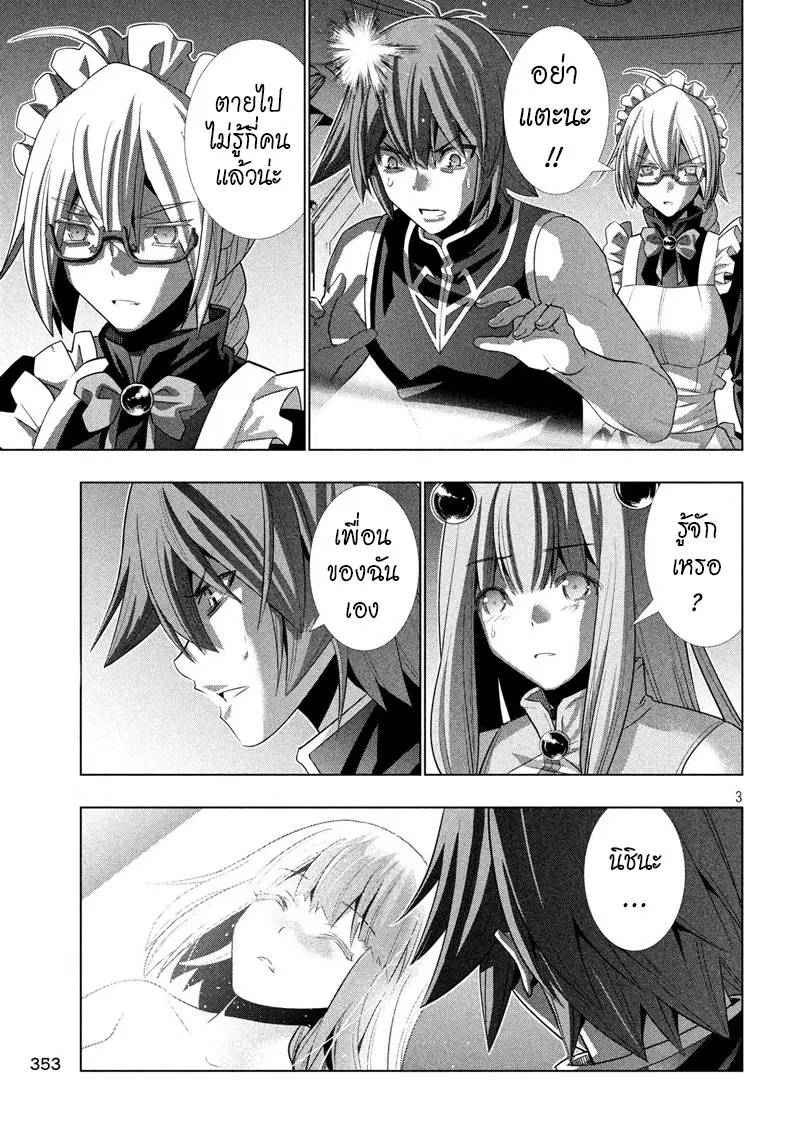 Parallel Paradise ตอนที่ 81 หน้า 3
