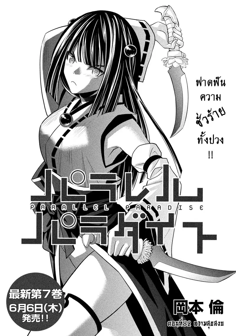 Parallel Paradise ตอนที่ 82 หน้า 1