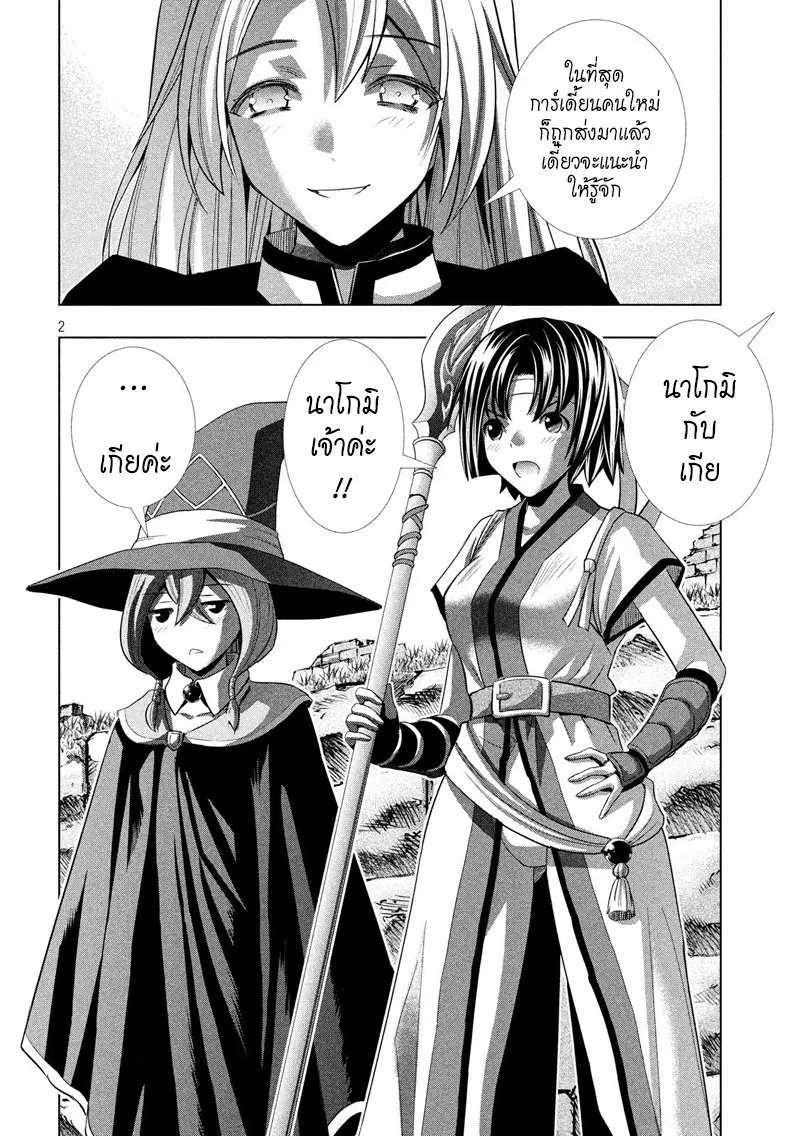 Parallel Paradise ตอนที่ 82 หน้า 2