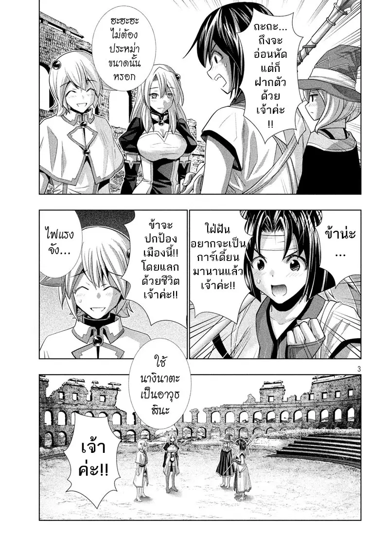 Parallel Paradise ตอนที่ 82 หน้า 3
