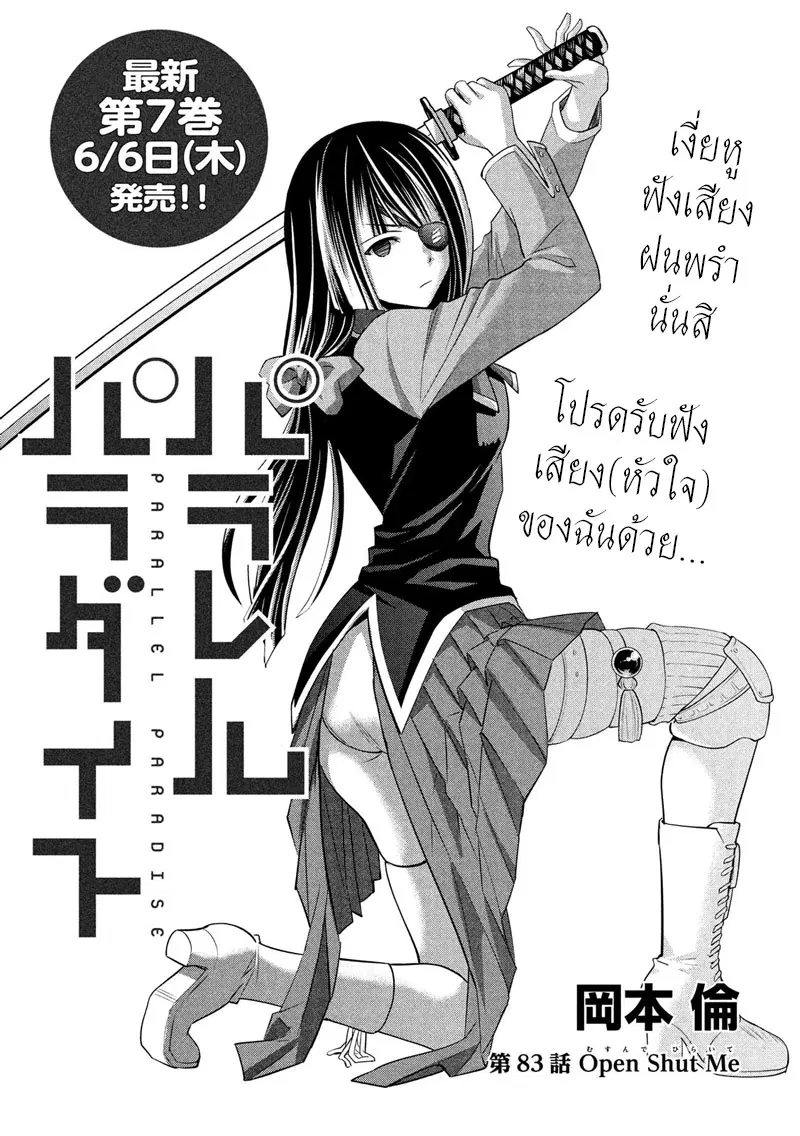 Parallel Paradise ตอนที่ 83 หน้า 1