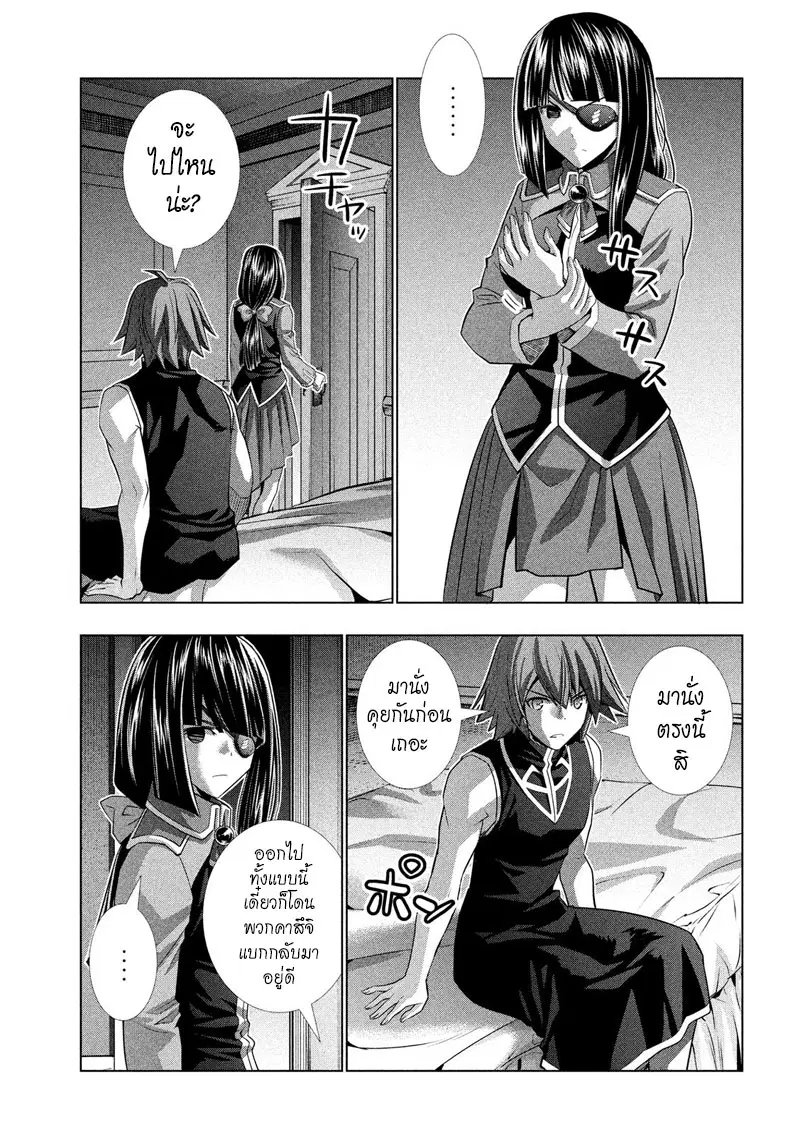 Parallel Paradise ตอนที่ 83 หน้า 3