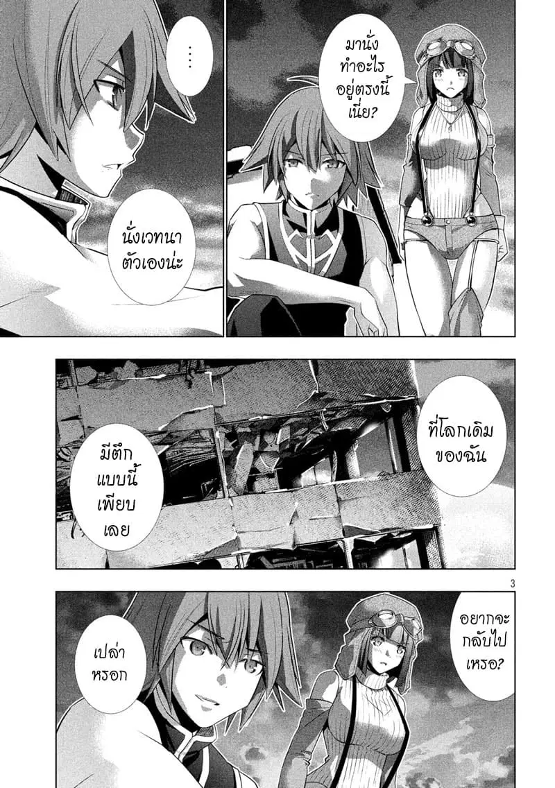 Parallel Paradise ตอนที่ 85 หน้า 3