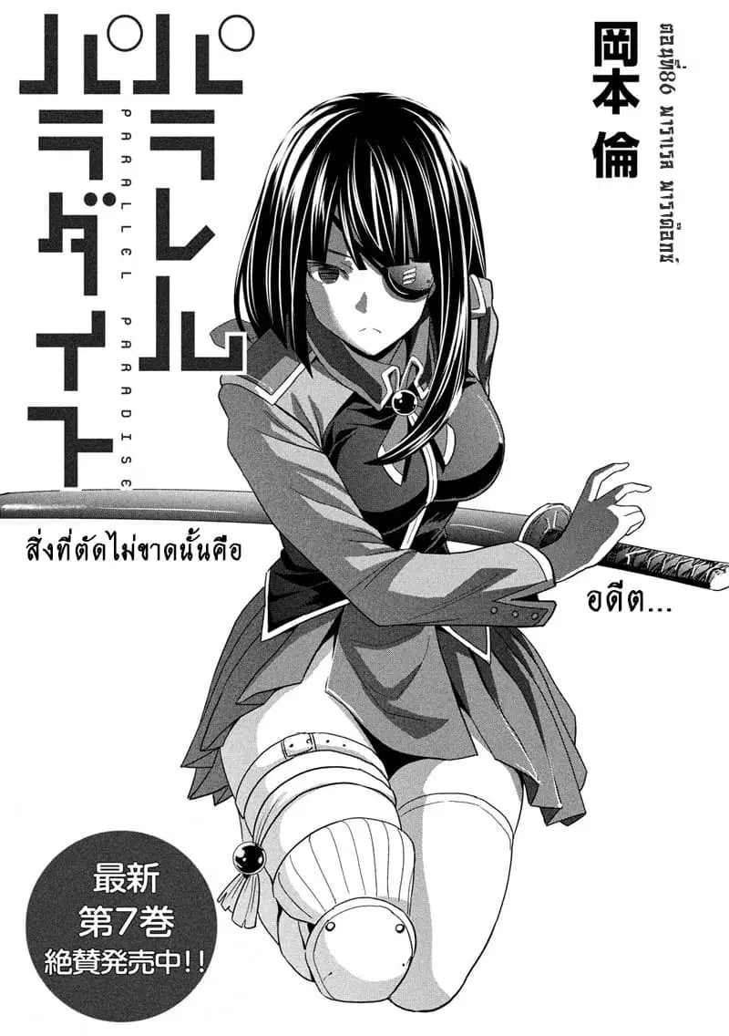 Parallel Paradise ตอนที่ 86 หน้า 1