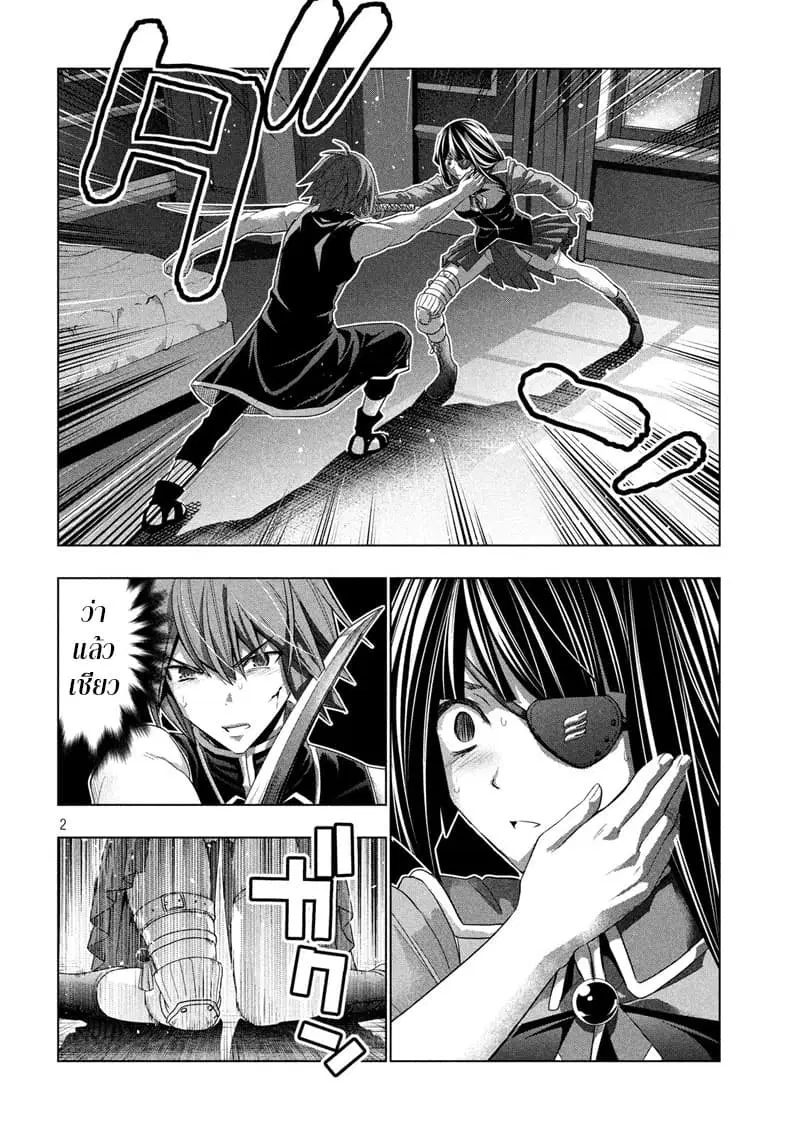 Parallel Paradise ตอนที่ 86 หน้า 2