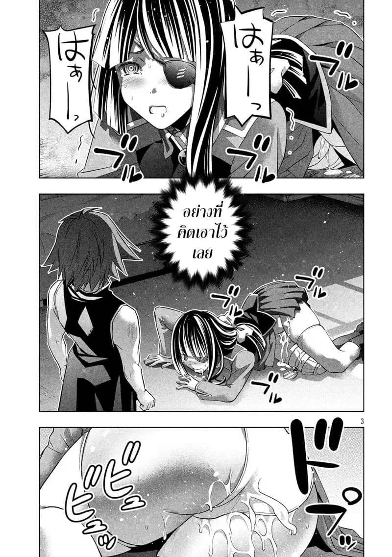 Parallel Paradise ตอนที่ 86 หน้า 3