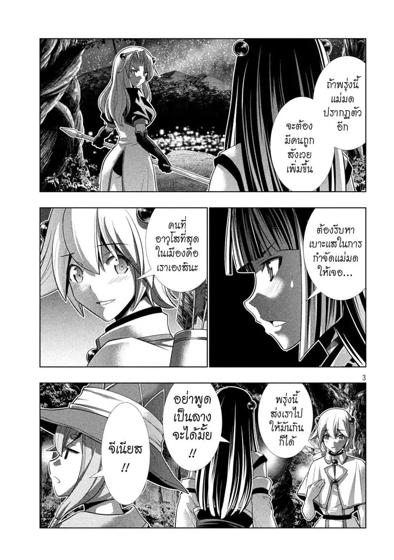Parallel Paradise ตอนที่ 87 หน้า 3