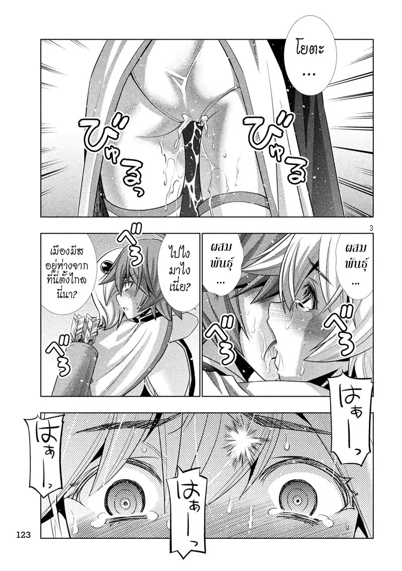 Parallel Paradise ตอนที่ 88 หน้า 3