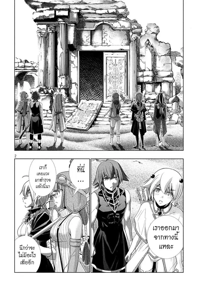 Parallel Paradise ตอนที่ 89 หน้า 2