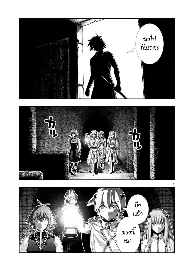 Parallel Paradise ตอนที่ 89 หน้า 3