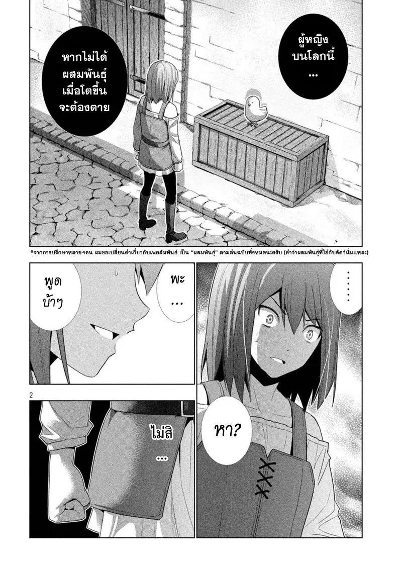 Parallel Paradise ตอนที่ 9 หน้า 2