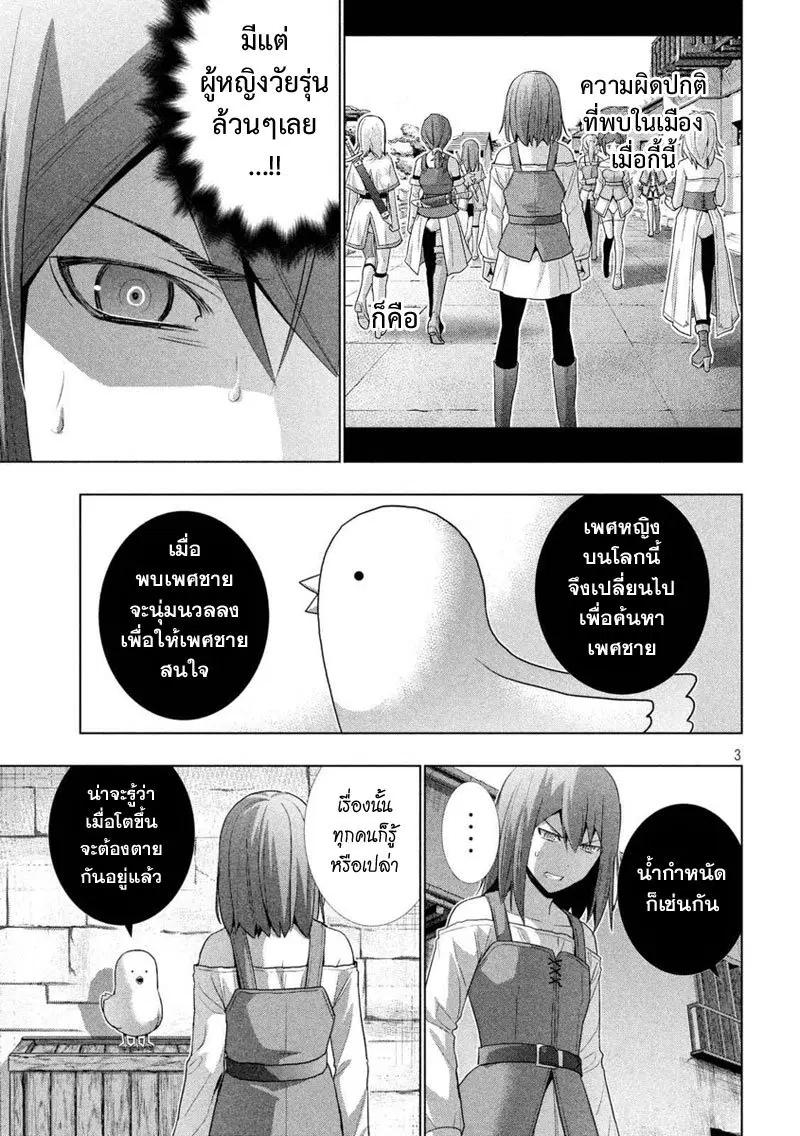 Parallel Paradise ตอนที่ 9 หน้า 3