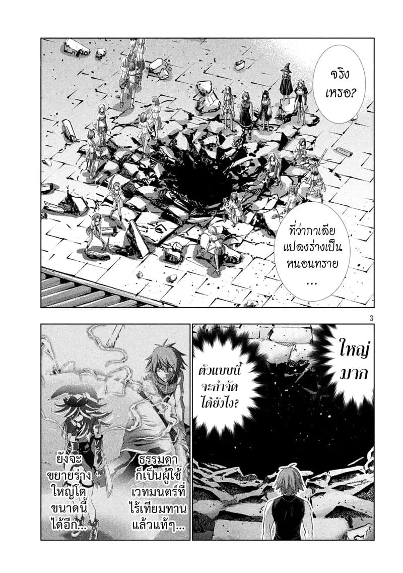 Parallel Paradise ตอนที่ 90 หน้า 3