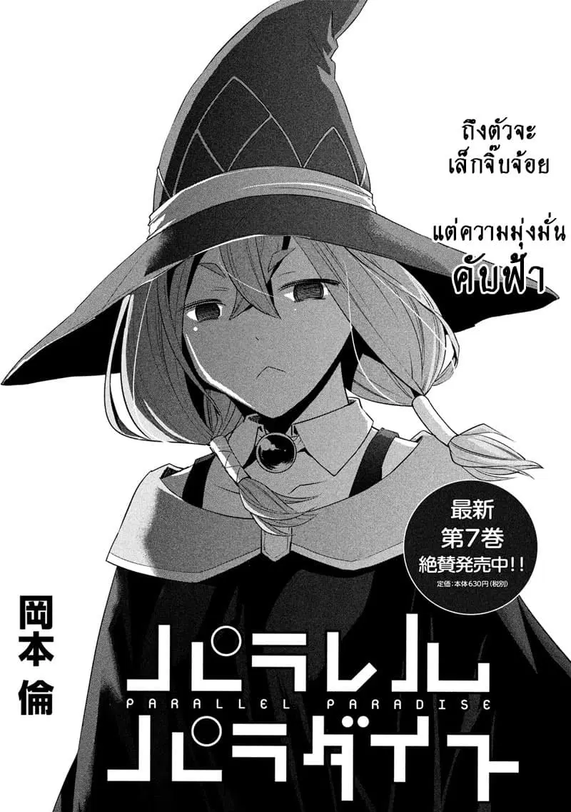 Parallel Paradise ตอนที่ 91 หน้า 1