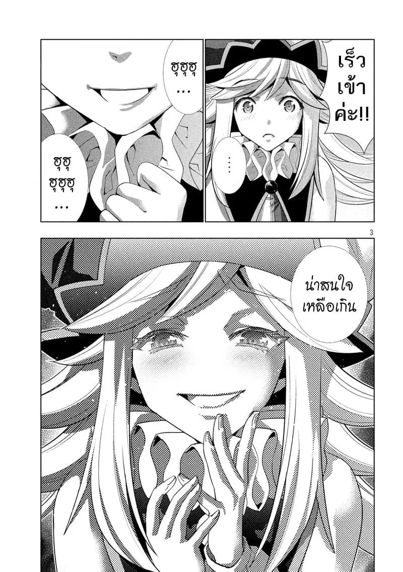 Parallel Paradise ตอนที่ 91 หน้า 3