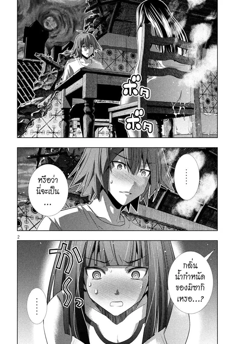 Parallel Paradise ตอนที่ 95 หน้า 2