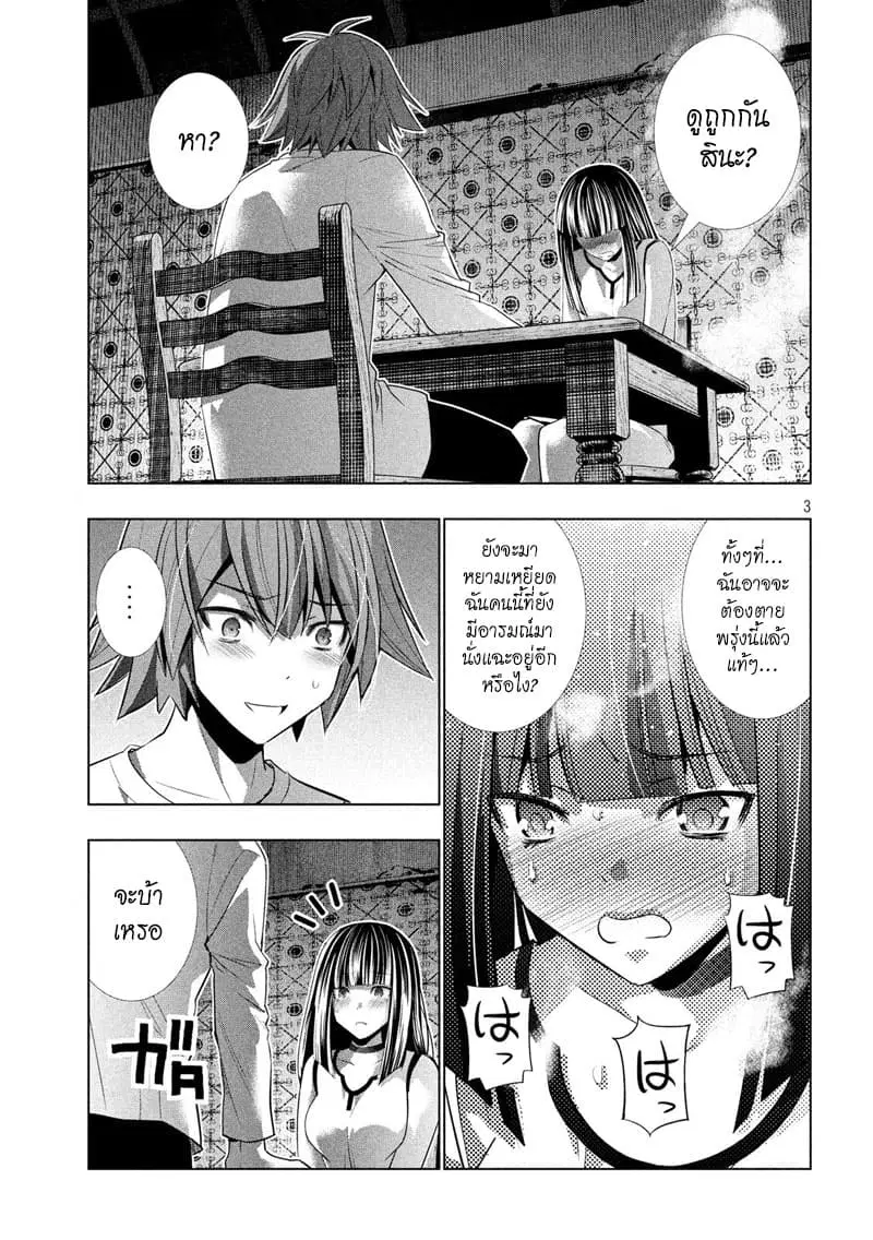 Parallel Paradise ตอนที่ 95 หน้า 3
