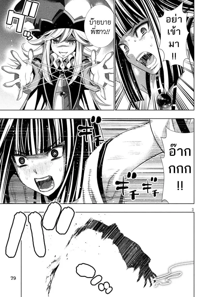 Parallel Paradise ตอนที่ 96 หน้า 3