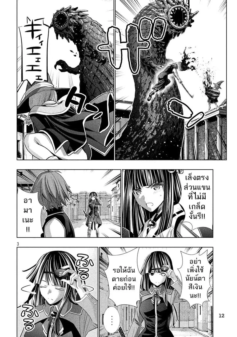 Parallel Paradise ตอนที่ 97 หน้า 3