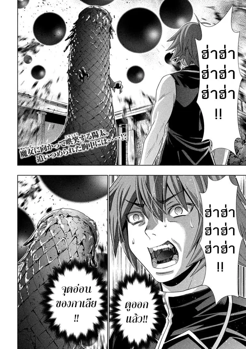Parallel Paradise ตอนที่ 98 หน้า 2