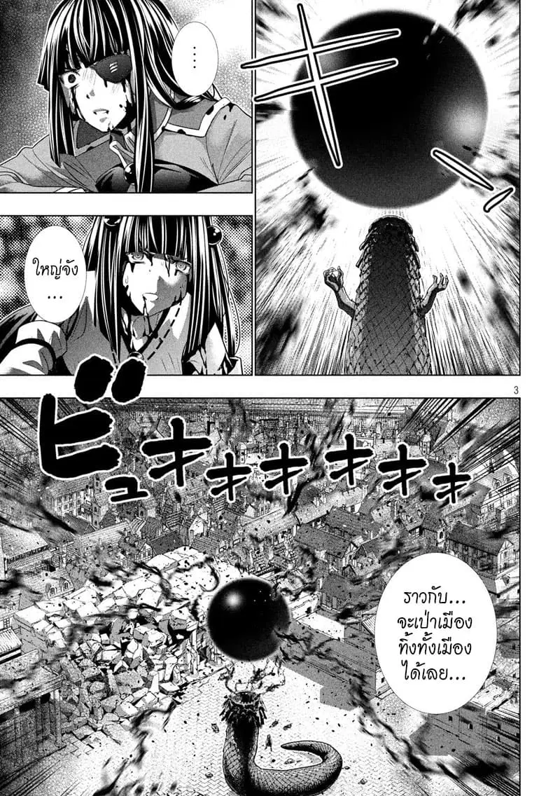 Parallel Paradise ตอนที่ 98 หน้า 3
