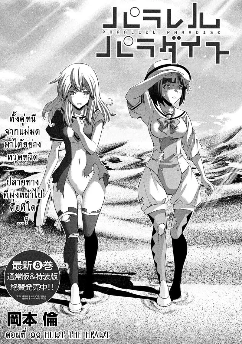 Parallel Paradise ตอนที่ 99 หน้า 1