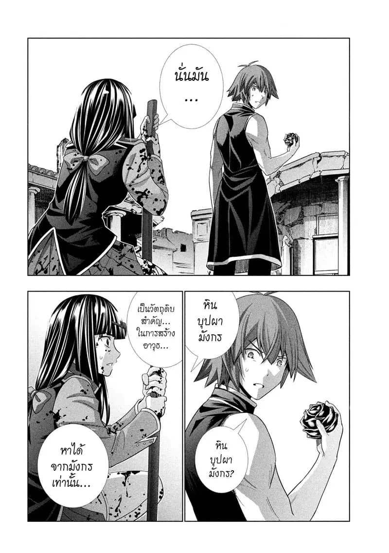 Parallel Paradise ตอนที่ 99 หน้า 2