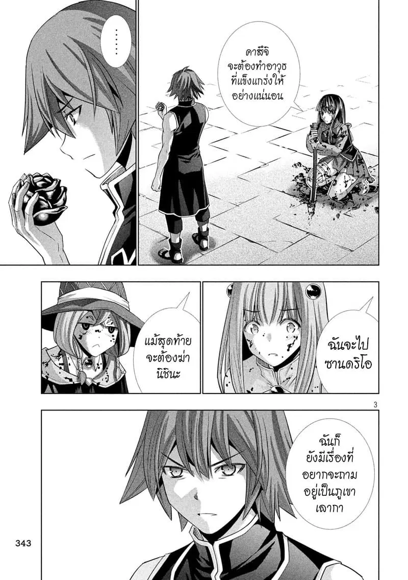 Parallel Paradise ตอนที่ 99 หน้า 3