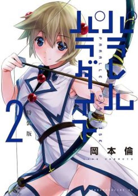 ปก Parallel Paradise มังงะญี่ปุ่น แปลไทย