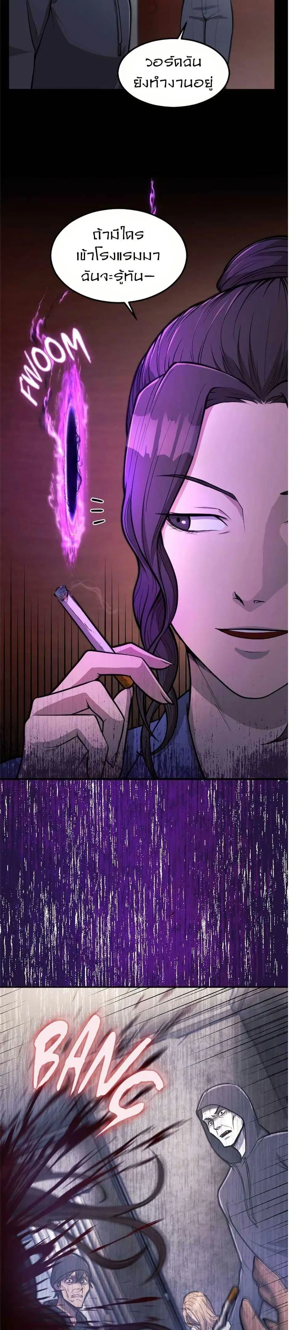 Paranoid Mage ตอนที่ 1 หน้า 2