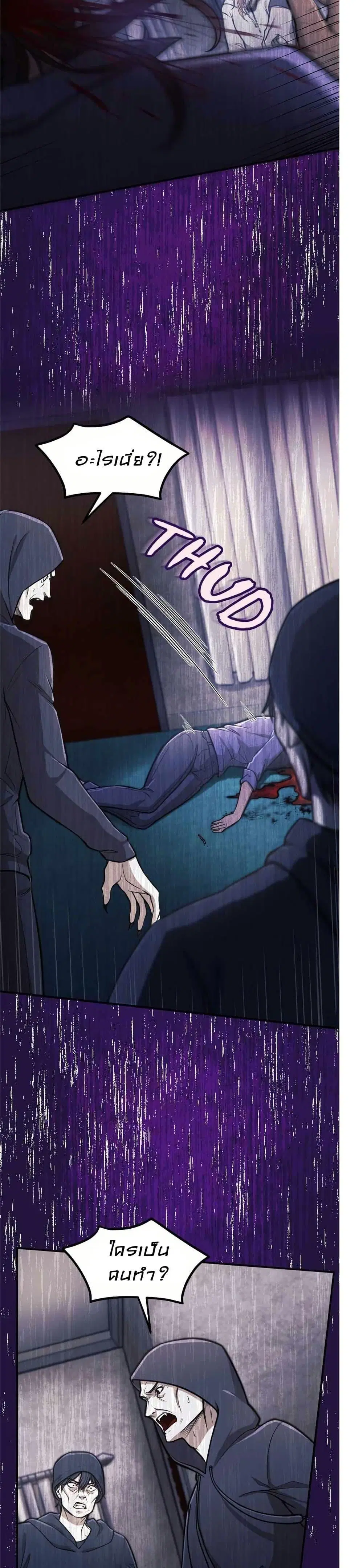 Paranoid Mage ตอนที่ 1 หน้า 3