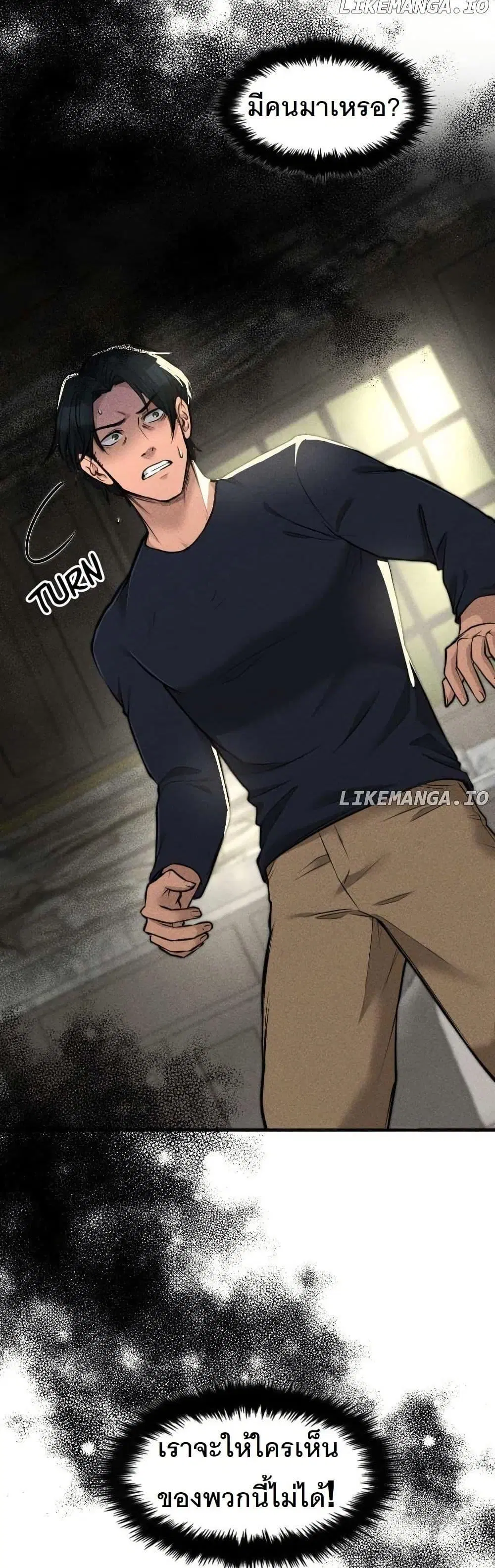 Paranoid Mage ตอนที่ 11 หน้า 2