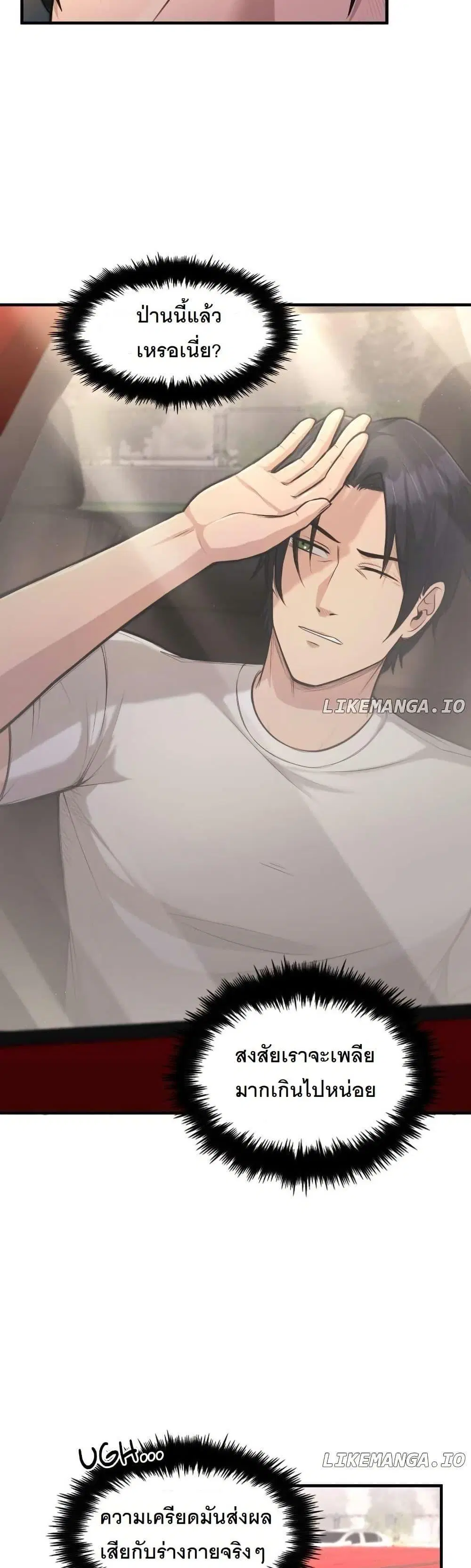 Paranoid Mage ตอนที่ 13 หน้า 2